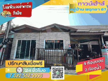 ขายทาวน์เฮ้าส์ 2 ชั้น หมู่บ้านพฤกษา67 ถ.เสมาฟ้าคราม คลอง 2  ตำบลคูคต อำเภอลำลูกกา จังหวัดปทุมธานี  